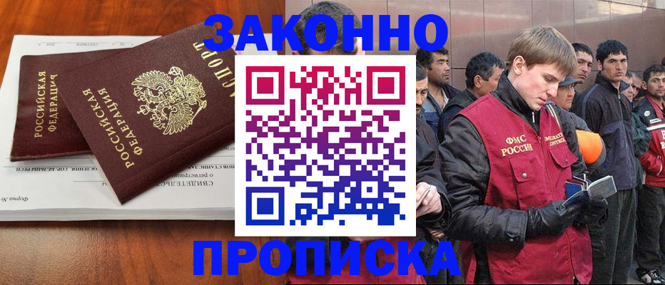 прописка от собственника в Северной Осетии