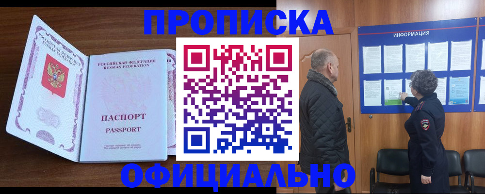 прописка поиск в Северной Осетии