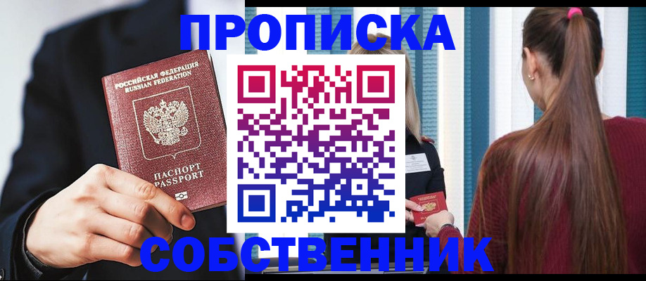 прописка для работы в Северной Осетии