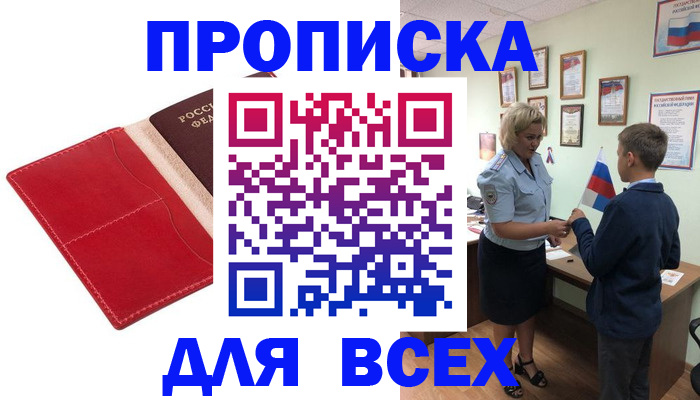 где прописаться в Северной Осетии