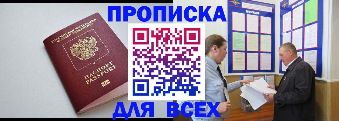 прописка паспорт в Северной Осетии